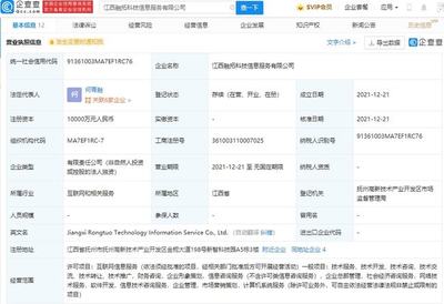 新浪于江西成立新公司，注冊資本1億元聚焦企業(yè)軟件開發(fā)