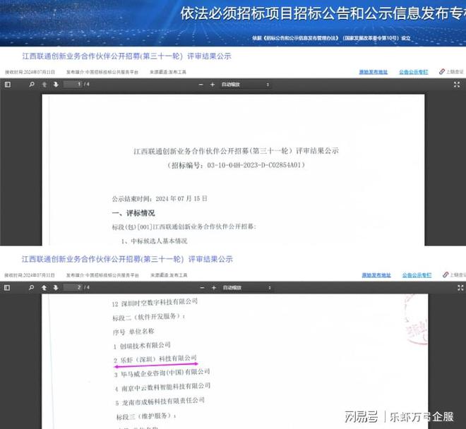 樂蝦科技成功入圍江西聯(lián)通創(chuàng)新業(yè)務(wù)合作伙伴，助力江西企業(yè)軟件開發(fā)新篇章