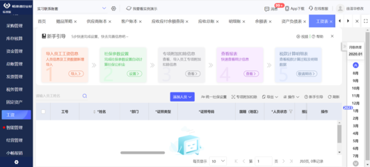 江西ERP管理軟件 賦能本地企業數字化轉型