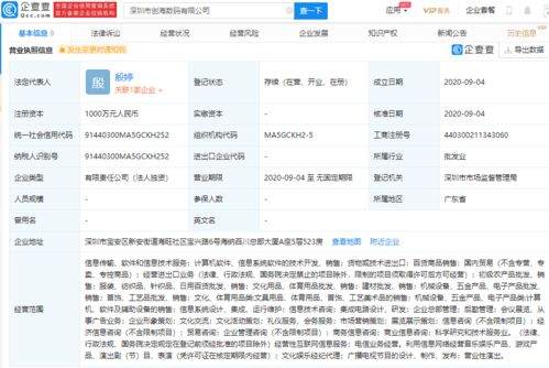 騰訊成立全資子公司，注冊資本1000萬專注計算機軟件技術(shù)開發(fā)與銷售